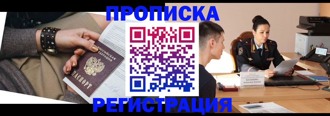 прописка гарантия в Коряжме