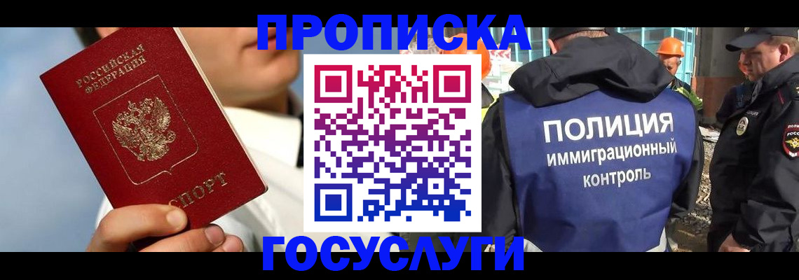 прописка в Коряжме