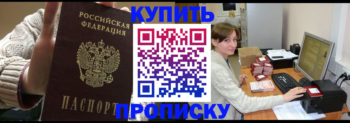 прописка для работы в Коряжме